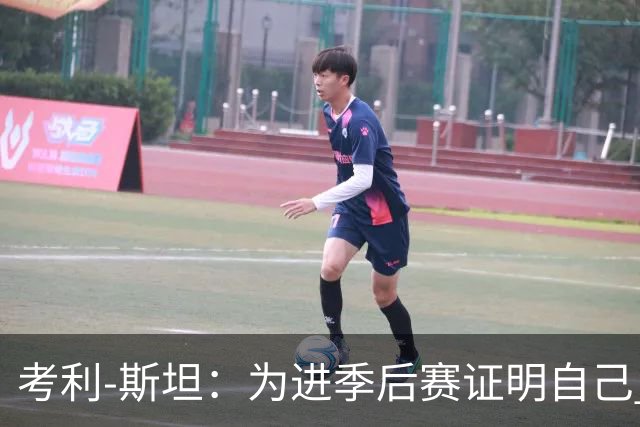 考利-斯坦：为进季后赛证明自己 我拒了黄蜂的900万去勇士拿底薪